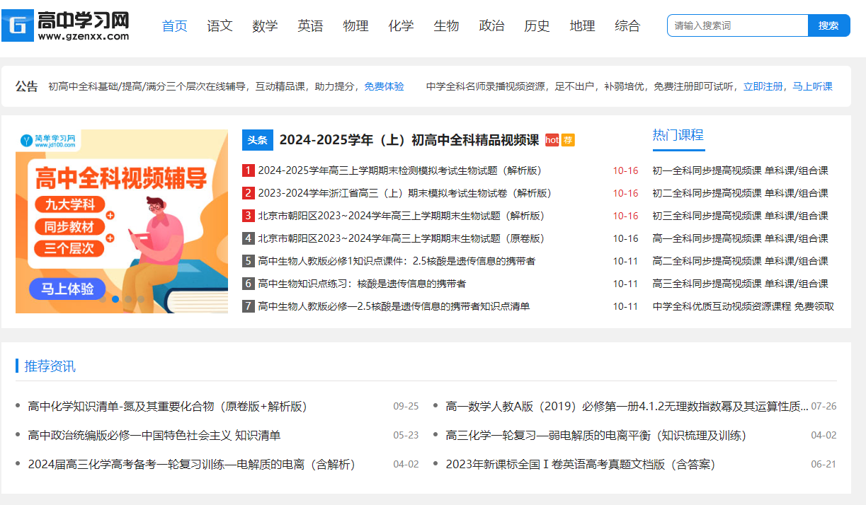 高中,高中网,高中学习,高中学习网,高考,高考复习,高三复习,高一,高二,高三