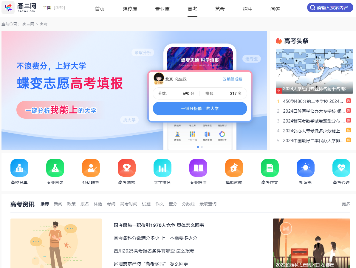 高三网