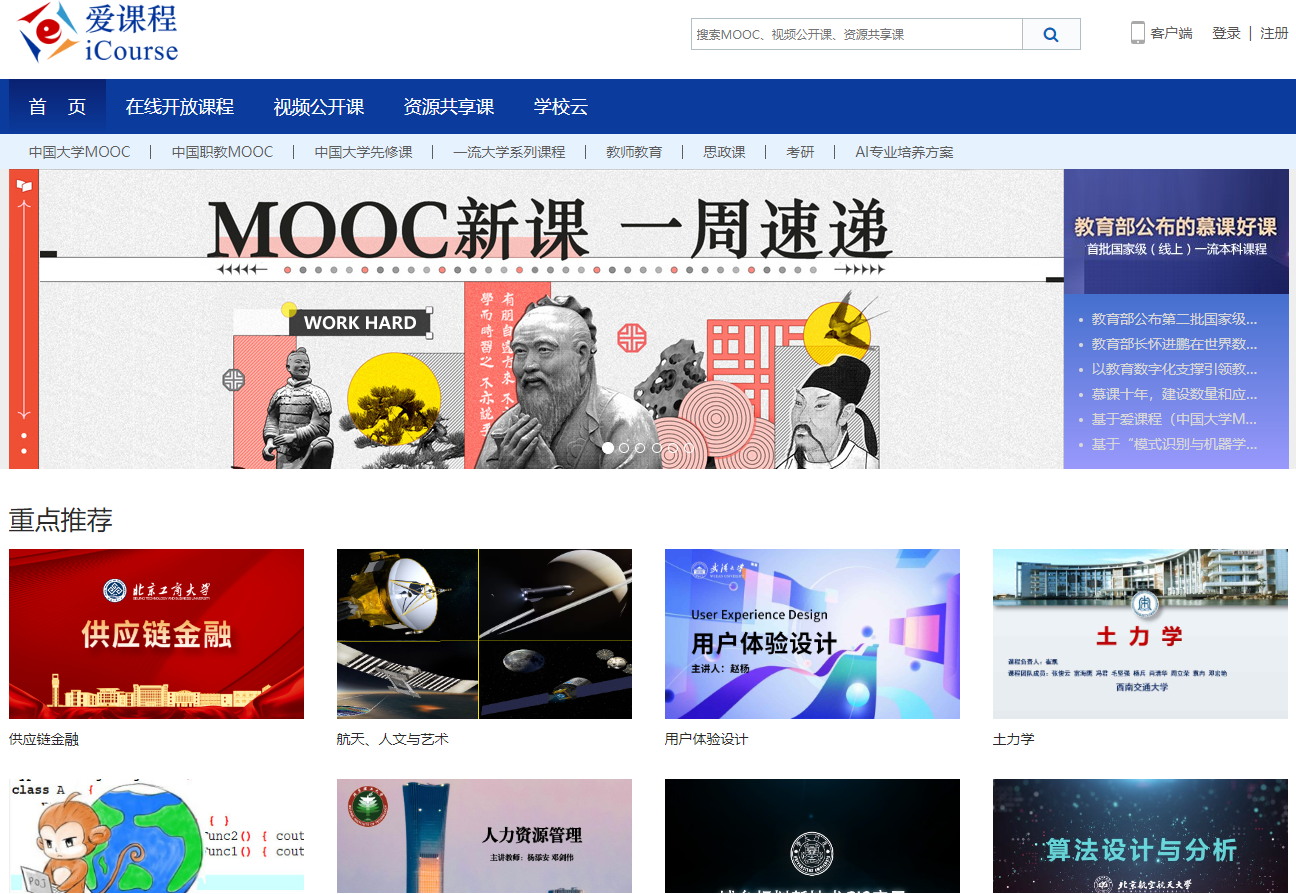 爱课程