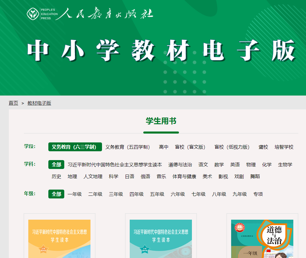 中小学教材电子版
