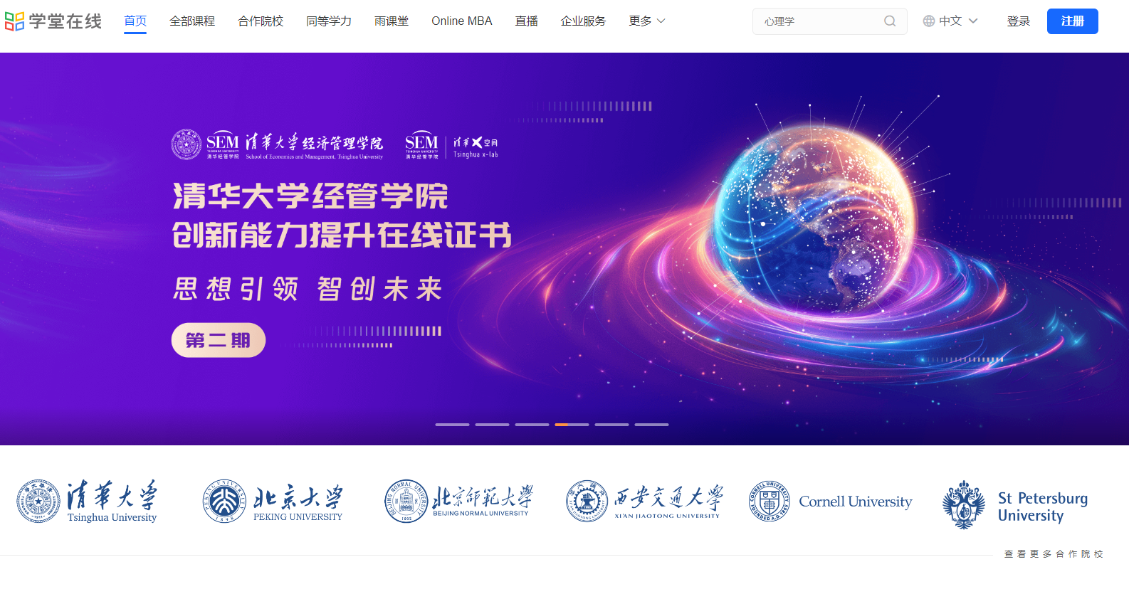 学堂在线