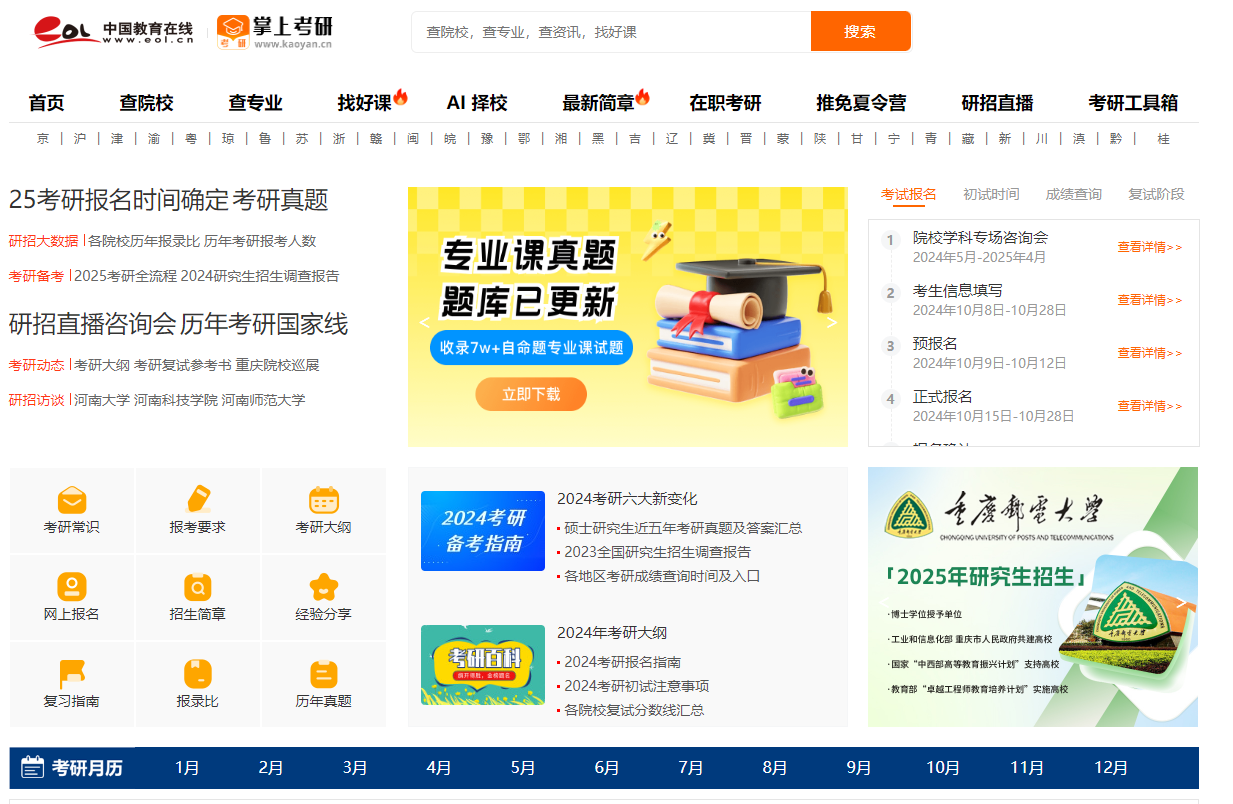 中国教育在线考研频道