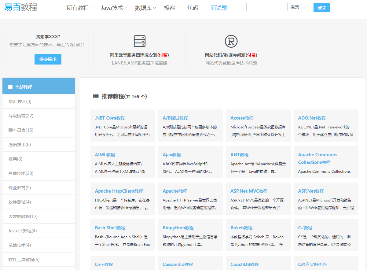 易百教程