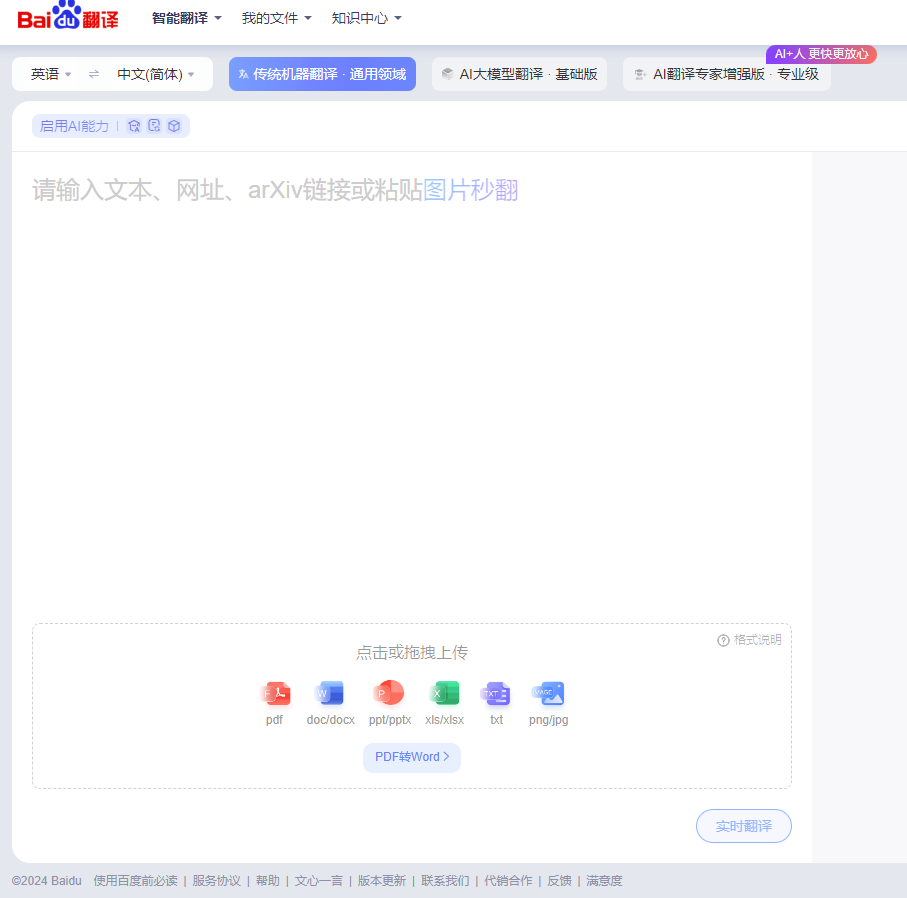 百度翻译