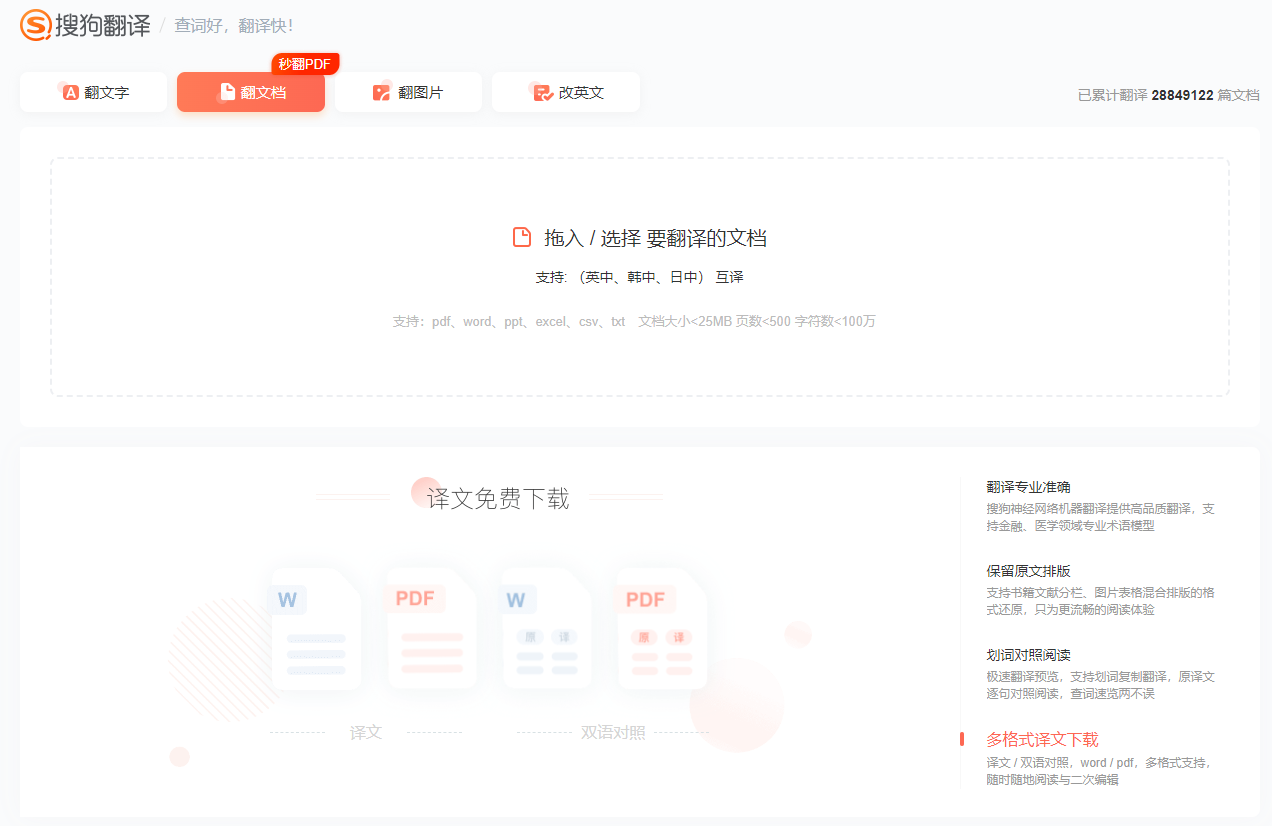 搜狗翻译